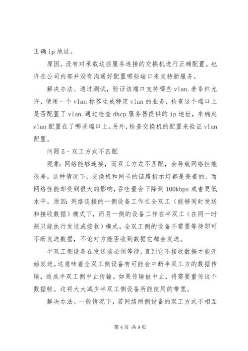 网络教育数据对接若干问题的解决方案_2.docx