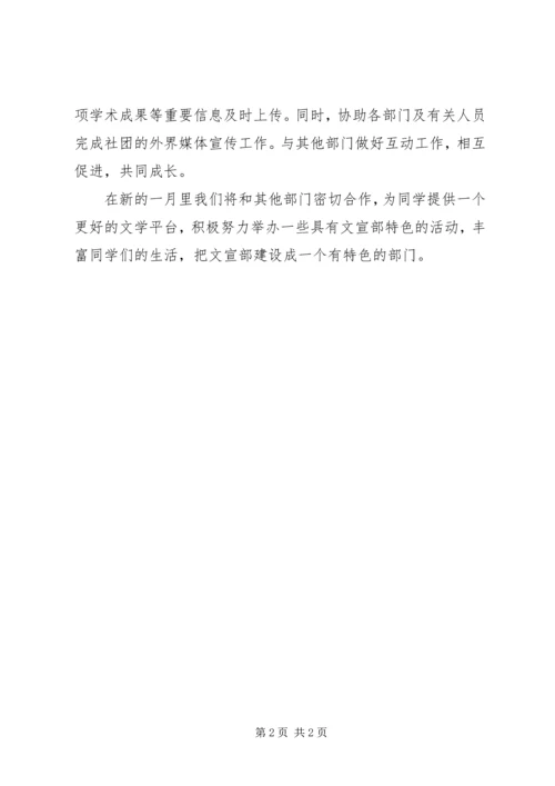 文宣部十月份工作计划 (3).docx