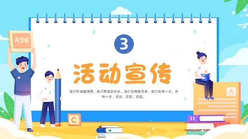 蓝色卡通插画开学季活动策划PPT模板