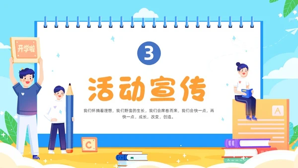 蓝色卡通插画开学季活动策划PPT模板