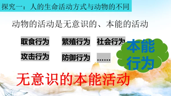 11.1探问人生目标 课件(共15张PPT)
