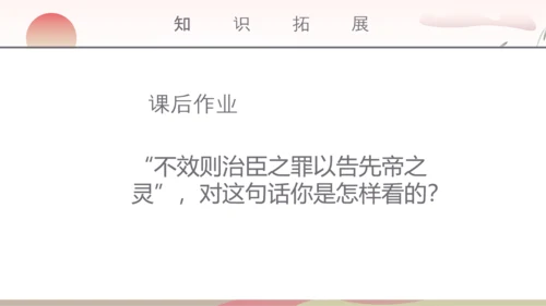教学出师表教学课件PPT模板