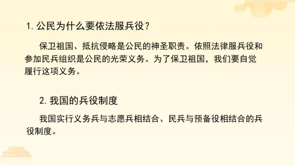 第二单元第四课第一课时  公民基本义务教学课件 --统编版中学道德与法治八年级（下）
