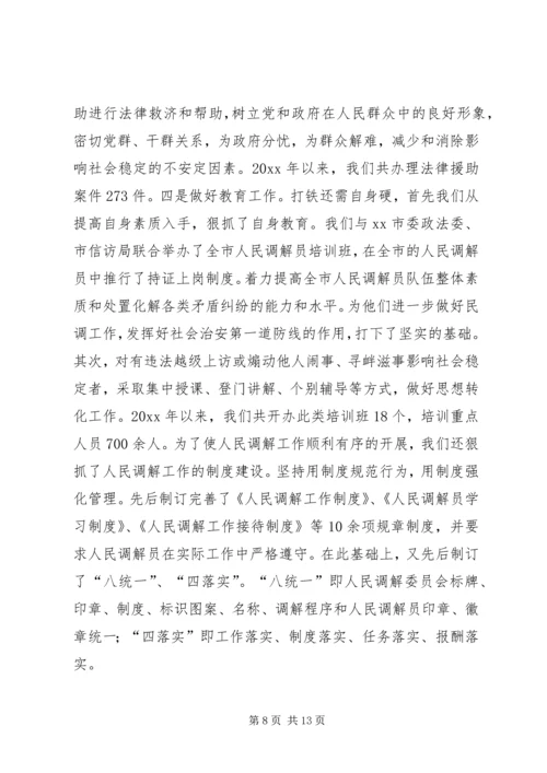 司法局社会治安综合治理工作汇报 (8).docx