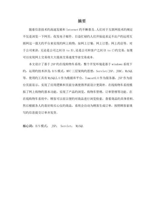 Javaweb实训基础报告.docx