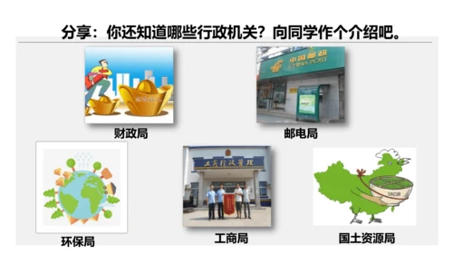 第五课 国家机构有哪些   课件