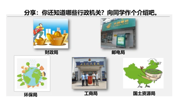 第五课 国家机构有哪些   课件