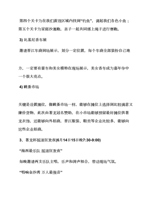 沙滩音乐节专业策划专项方案.docx