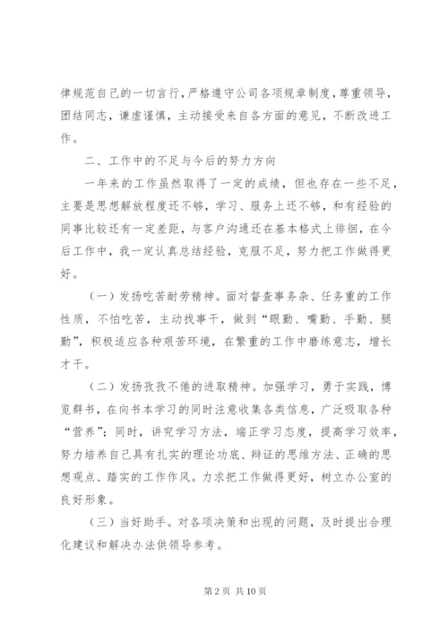 年终总结范文大全 (2).docx