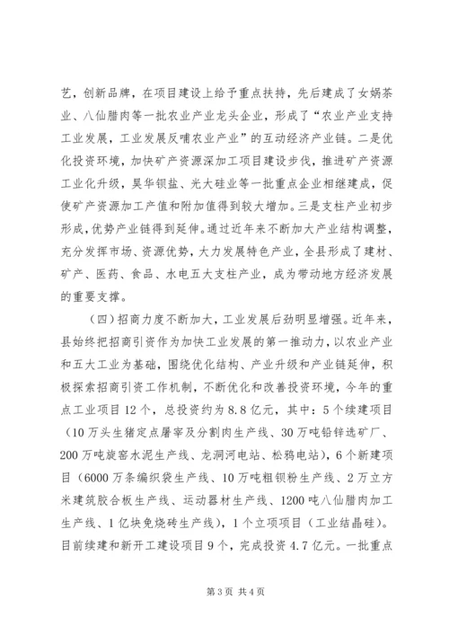 人大关于某县环保工业发展情况的视察调研报告.docx