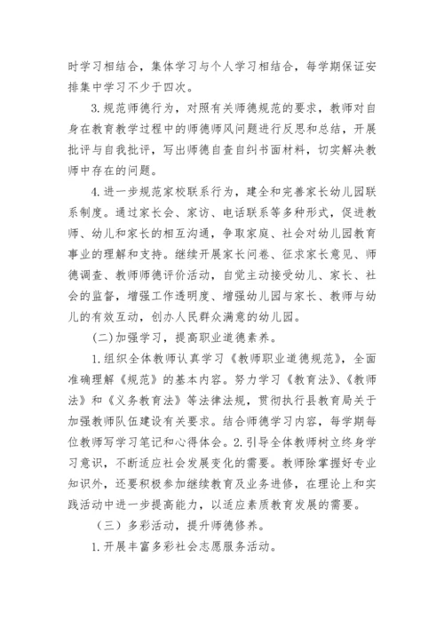 幼儿园师德师风工作计划2023.docx