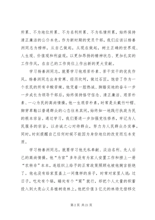 学习杨善洲,监所科.docx