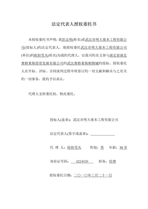 专项项目综合施工投优秀标书.docx