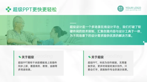 智慧医疗康养融合老年生活养老院通用PPT模板