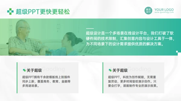 智慧医疗康养融合老年生活养老院通用PPT模板