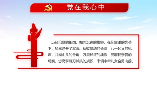 蓝天白云党支部党员大会工作总结PPT