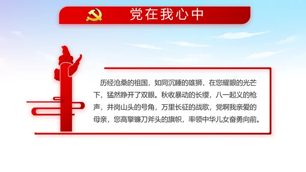 蓝天白云党支部党员大会工作总结PPT