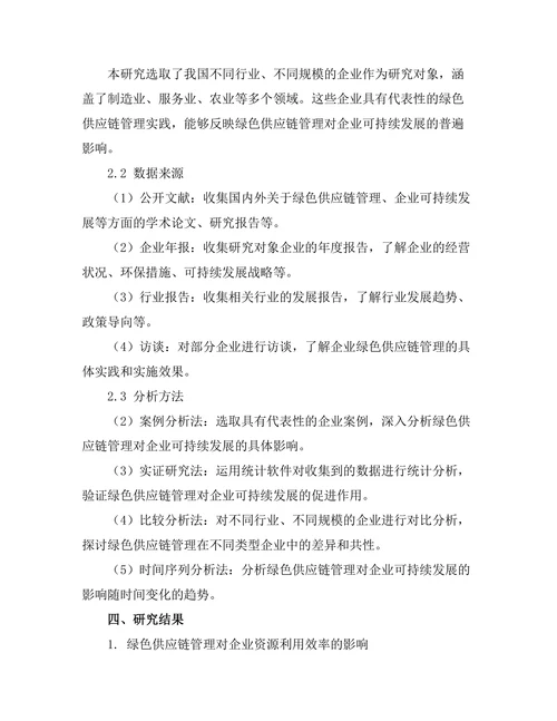 绿色供应链管理对企业可持续发展的促进作用