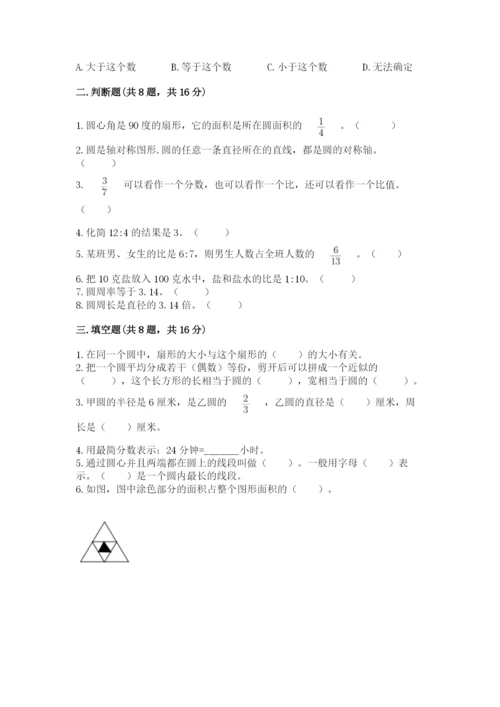 2022人教版六年级上册数学期末考试卷精选.docx