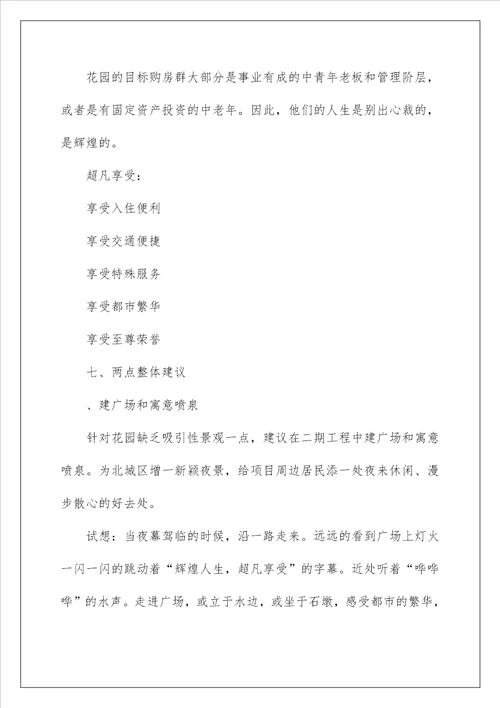 房产项目整合推广案