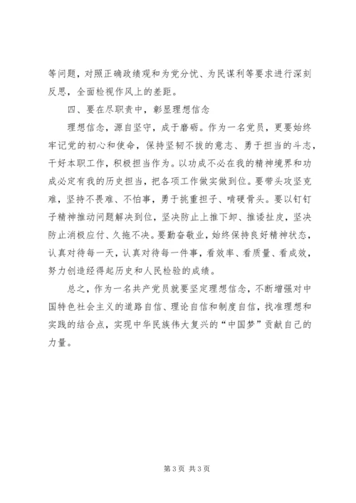 坚定理想信念主题教育交流发言.docx