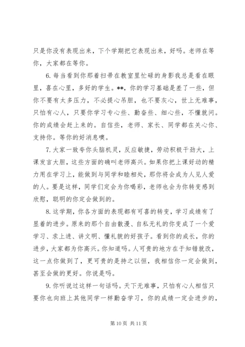 关于初中学生表达的品德评语.docx