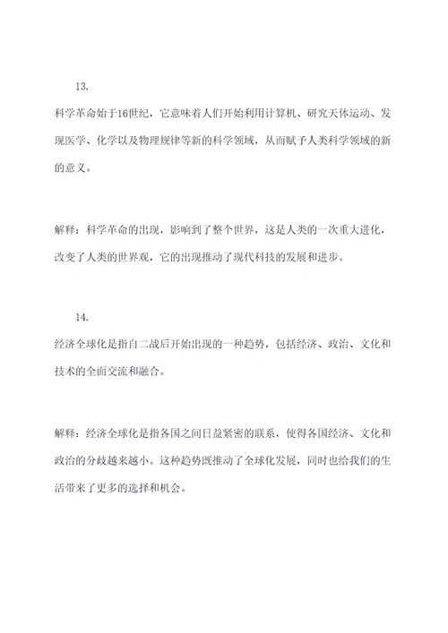 复习历史基础知识