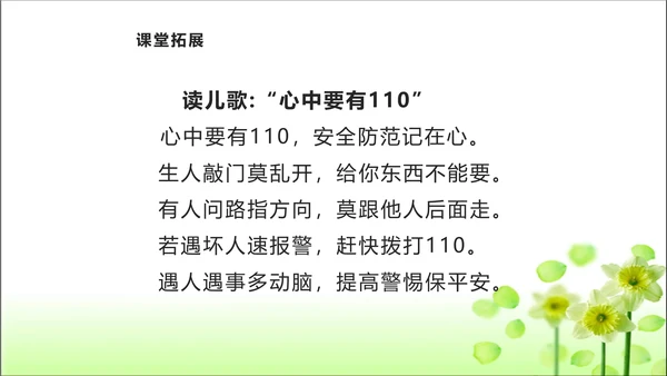 第9课 心中的110 课件 人教版道德与法治 三年级上册