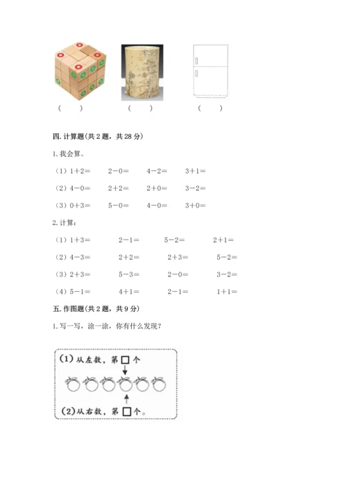 小学一年级上册数学期中测试卷（中心小学）.docx