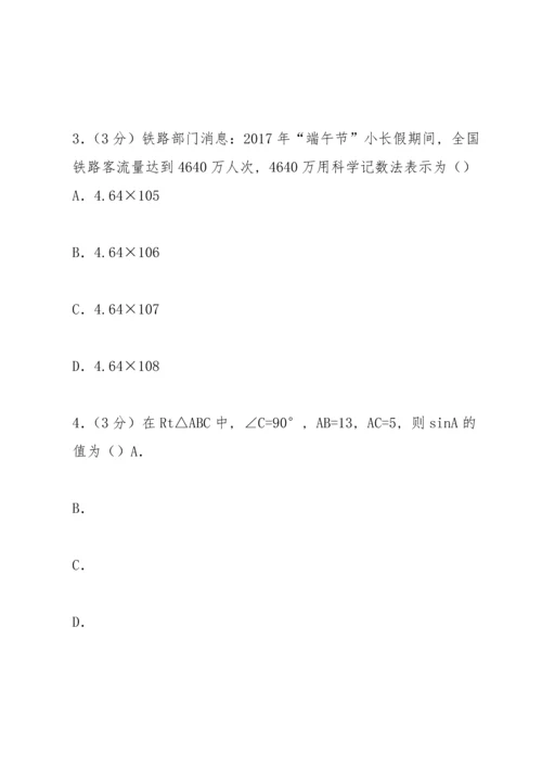 初中九年级数学中考专题复习模拟检测试卷WORD(含答案) (121).docx