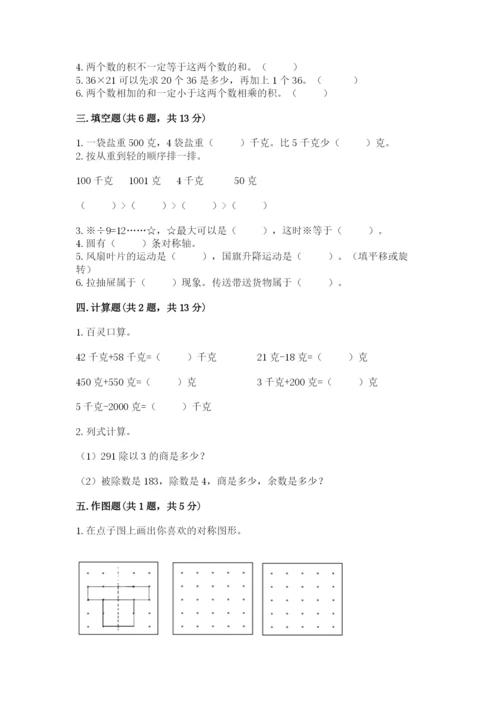 北师大版数学三年级下册期末测试卷各版本.docx