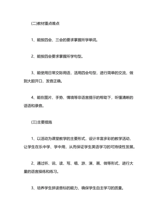 英语教师工作计划范文 英语老师工作计划.docx