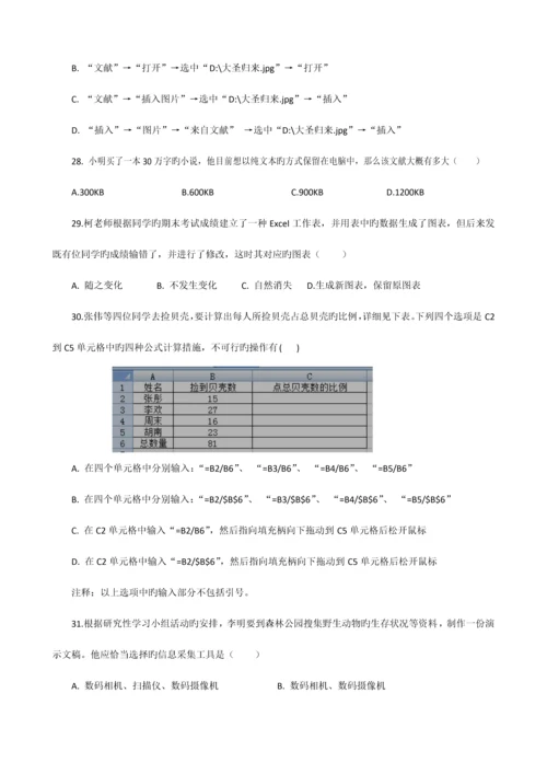 2023年重庆市普通高中学生学业水平考试信息技术练习题高清图.docx