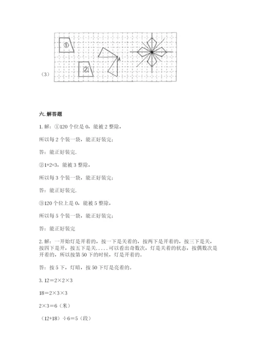 人教版数学五年级下册期末测试卷（考试直接用）.docx