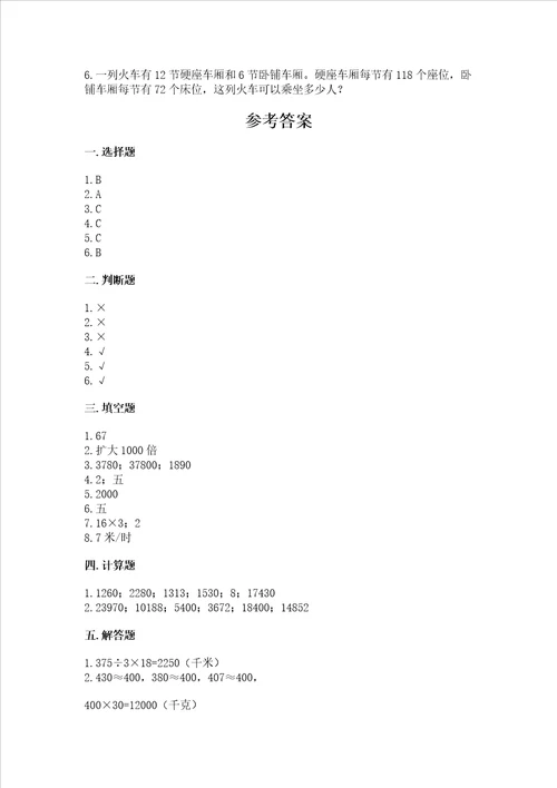 北师大版四年级上册数学第三单元乘法测试卷含完整答案各地真题
