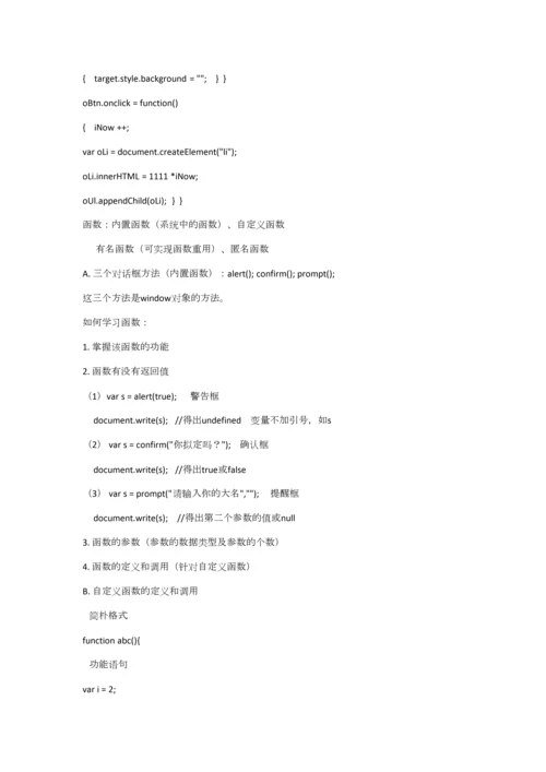 2023年Javascript学习笔记0.docx