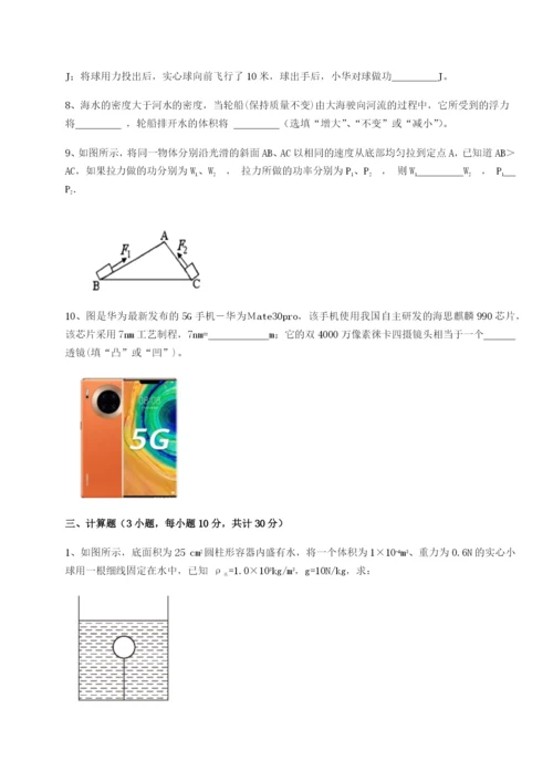 小卷练透福建厦门市翔安第一中学物理八年级下册期末考试同步练习试题（含详细解析）.docx
