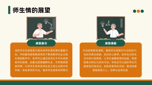 绿色插画风教师节班会PPT模板