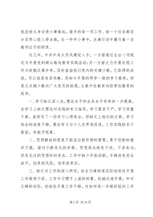 关于民主生活会的发言提纲10篇.docx