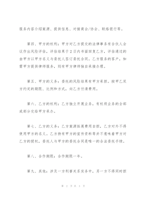 律师事务所与法律服务公司合作框架协议.docx