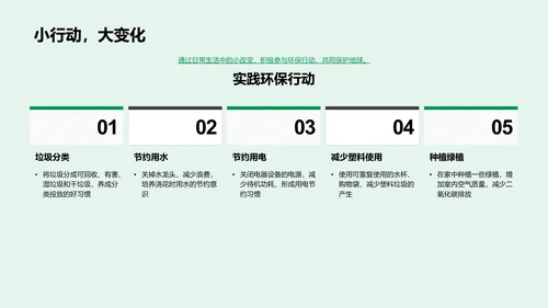 环保教育实践报告PPT模板