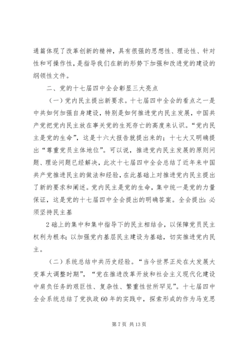 学习十七届四中全会心得体会 (9).docx
