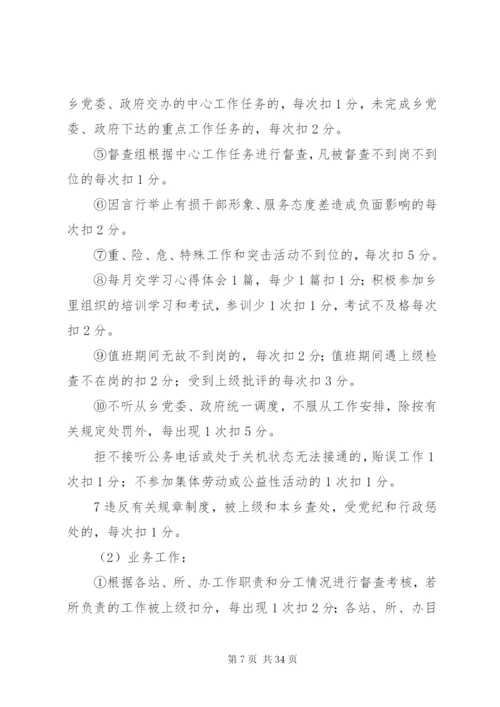 大兴乡干部目标责任考核方案.docx