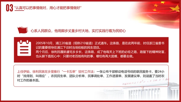 时代楷模徐利民先进事迹党课PPT课件