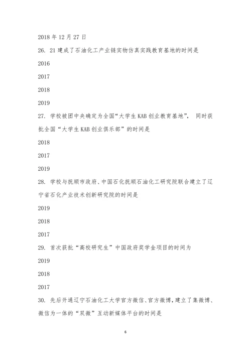 “迎国庆-涨新知”知识竞赛(决赛).docx