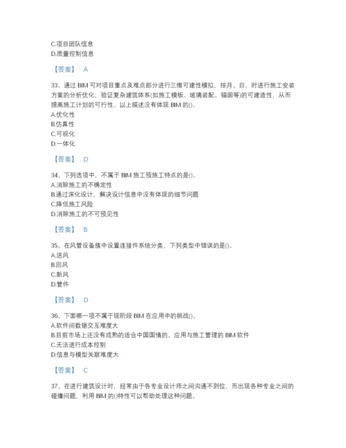 2022年四川省BIM工程师之BIM工程师自测模拟题库有完整答案.docx