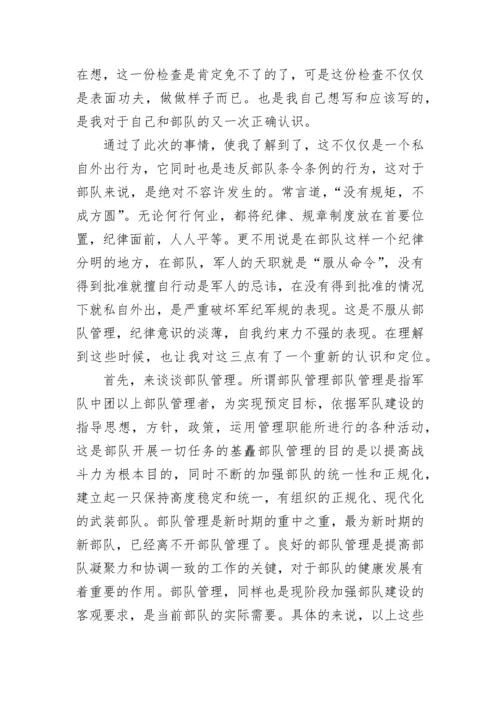 部队检讨书2000字.docx