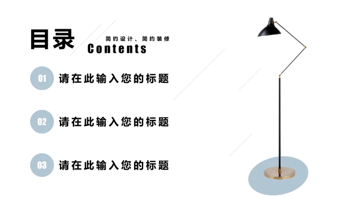 室内设计简约设计装修方案策划PPT模版