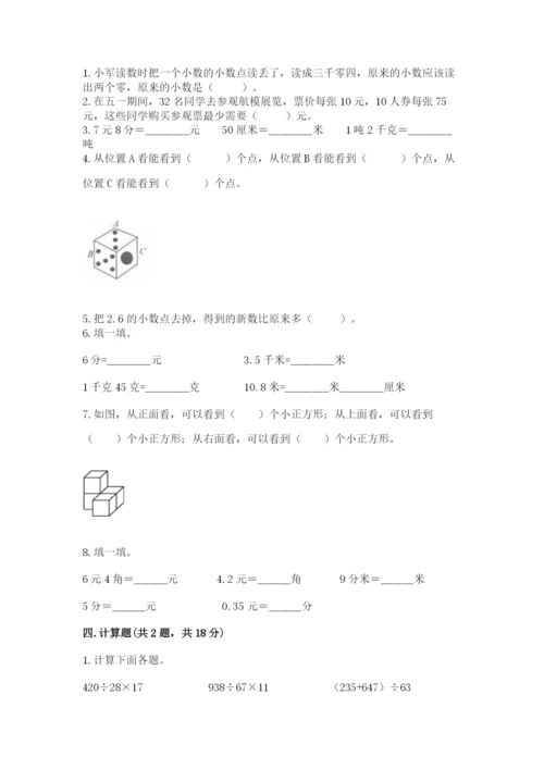 人教版数学四年级下册期中测试卷【考点提分】.docx