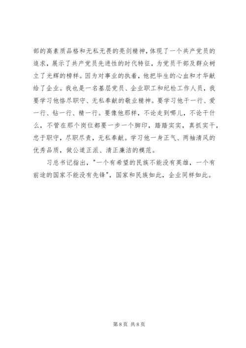 学习李兆雄同志先进事迹有感 (4).docx